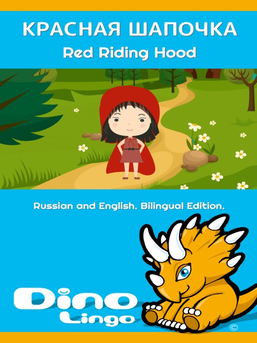 Title details for КРАСНАЯ ШАПОЧКА / Red Riding Hood by Dino Lingo - Available